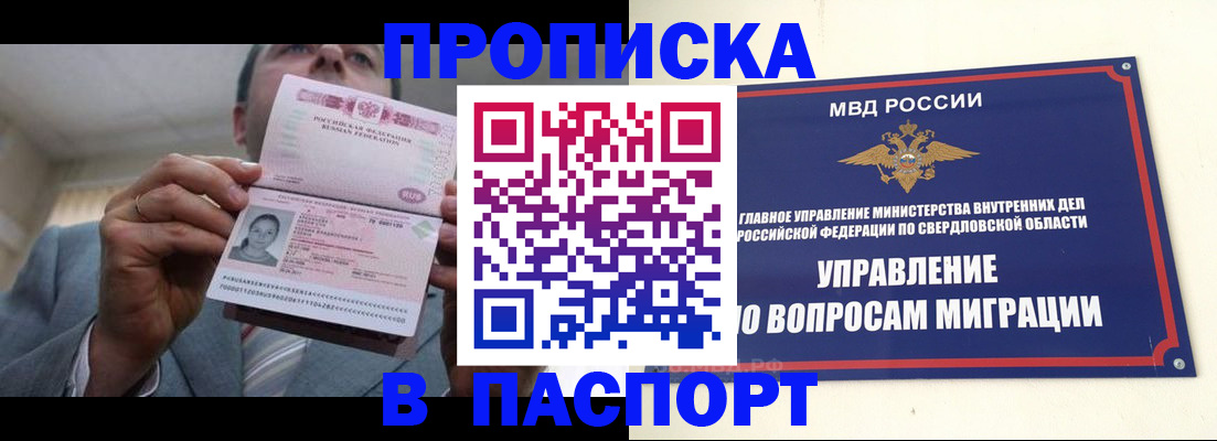 временная регистрация для школы в Балашихе